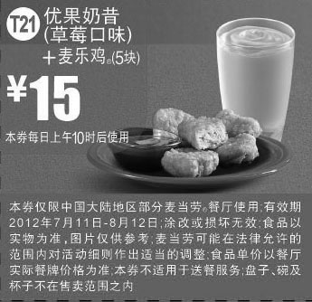 黑白优惠券图片：麦当劳优惠券T21：优果奶昔草莓口味+麦乐鸡5块2012年7月8月凭券优惠价15元 - www.5ikfc.com