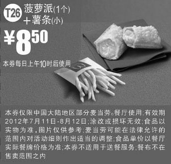 黑白优惠券图片：麦当劳优惠券T26：菠罗派+薯条(小)2012年7月8月凭券优惠价8.5元 - www.5ikfc.com