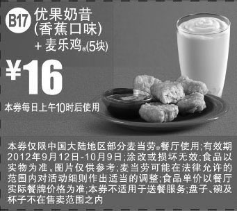 黑白优惠券图片：麦当劳优惠券B17：优果奶昔香蕉口味+麦乐鸡5块2012年9月10月凭券优惠价16元 - www.5ikfc.com