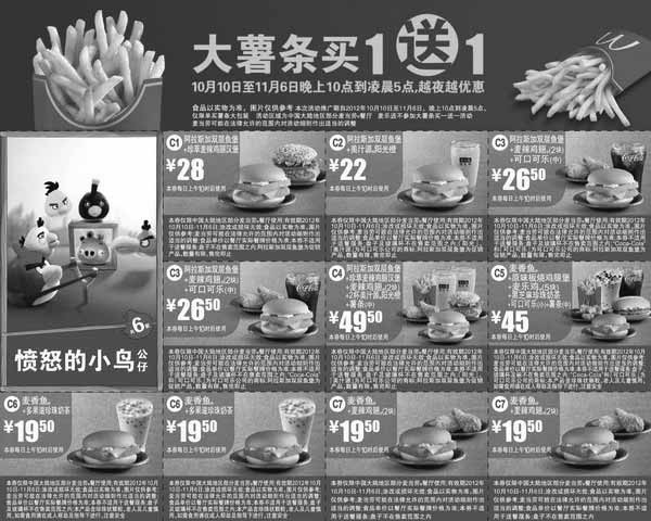 黑白优惠券图片：麦当劳优惠券2012年10月11月新品阿拉斯加双层鱼堡优惠券整张特惠打印版 - www.5ikfc.com