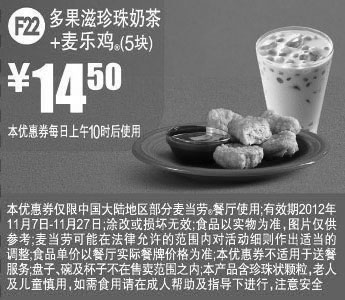 黑白优惠券图片：麦当劳优惠券F22：多果滋珍珠奶茶+麦乐鸡5块2012年11月凭券优惠价14.5元 - www.5ikfc.com