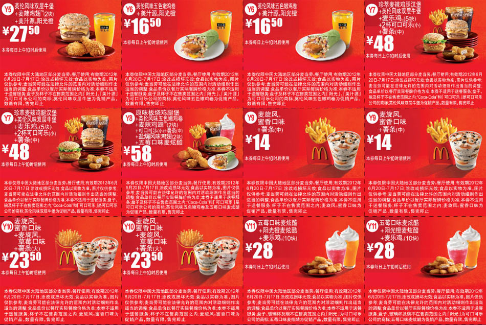 优惠券图片:麦当劳套餐优惠券2012年6月7月打印整张版本 有效期2012年