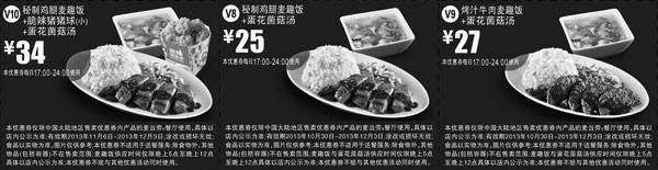 黑白优惠券图片：麦当劳晚餐优惠券V8-V10整张版本，2013年11月12月麦当劳饭优惠券整张版本 - www.5ikfc.com