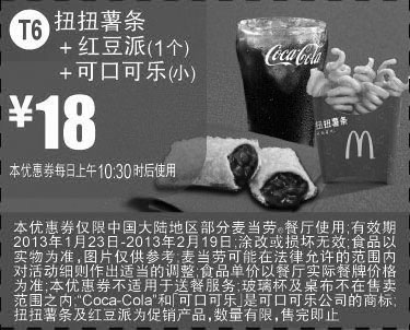 黑白优惠券图片：麦当劳优惠券T6：扭扭薯条+红豆派1个+可口可乐(小)2013年1月2月优惠价18元 - www.5ikfc.com