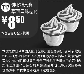 黑白优惠券图片：麦当劳优惠券T17：迷你新地草莓口味2个2013年1月2月优惠价8.5元 - www.5ikfc.com