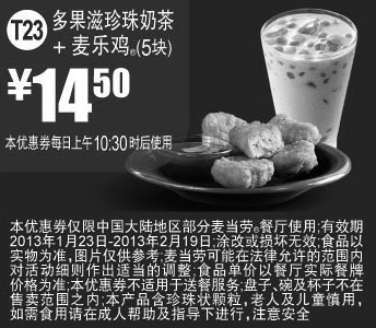 黑白优惠券图片：麦当劳优惠券T23：多果滋珍珠奶茶+麦乐鸡5块2013年1月2月优惠价14.5元 - www.5ikfc.com