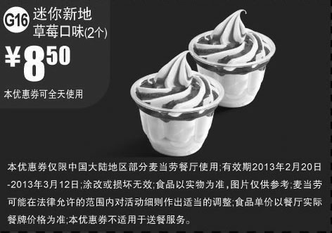 黑白优惠券图片：麦当劳优惠券G16：迷你新地草莓口味2个2013年2月3月凭券优惠价8.5元 - www.5ikfc.com