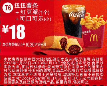 麦当劳优惠券T6：扭扭薯条+红豆派1个+可口可乐(小)2013年1月2月优惠价18元 有效期至：2013年2月19日 www.5ikfc.com