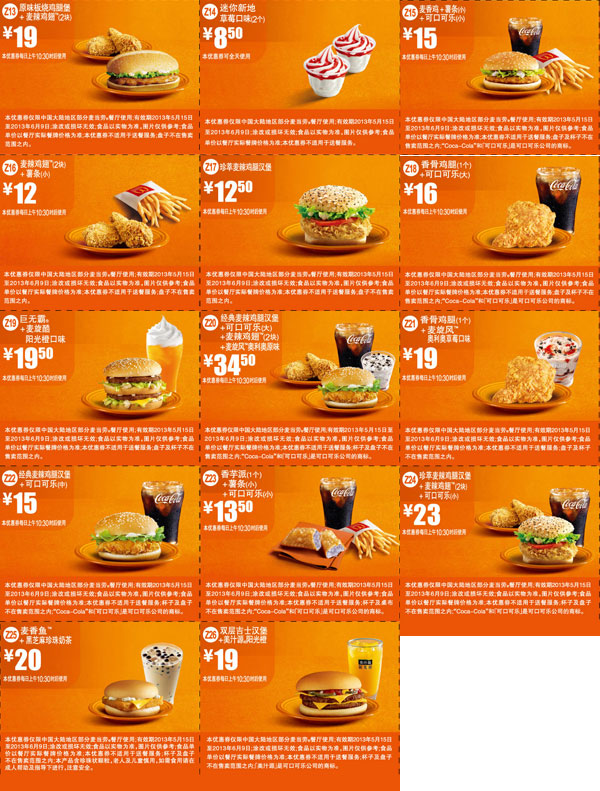 麦当劳优惠券:麦当劳超值优惠券20年5月6月整张版本,5月6月橙色