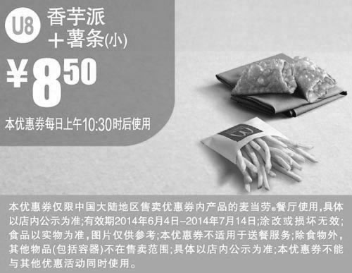 黑白优惠券图片：麦当劳优惠券：U8 香芋派+薯条(小) 2014年6月7月凭券优惠价8.5元 - www.5ikfc.com