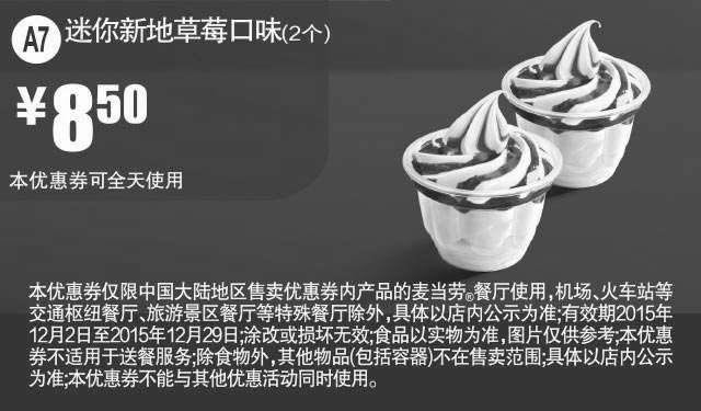 黑白优惠券图片：A7 迷你新地草莓口味2个 凭此麦当劳优惠券享8.5元优惠价（全天可用） - www.5ikfc.com