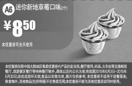 黑白优惠券图片：麦当劳优惠券手机版:A6 迷你新地草莓口味2个 2015年6月凭券优惠价8.5元 - www.5ikfc.com