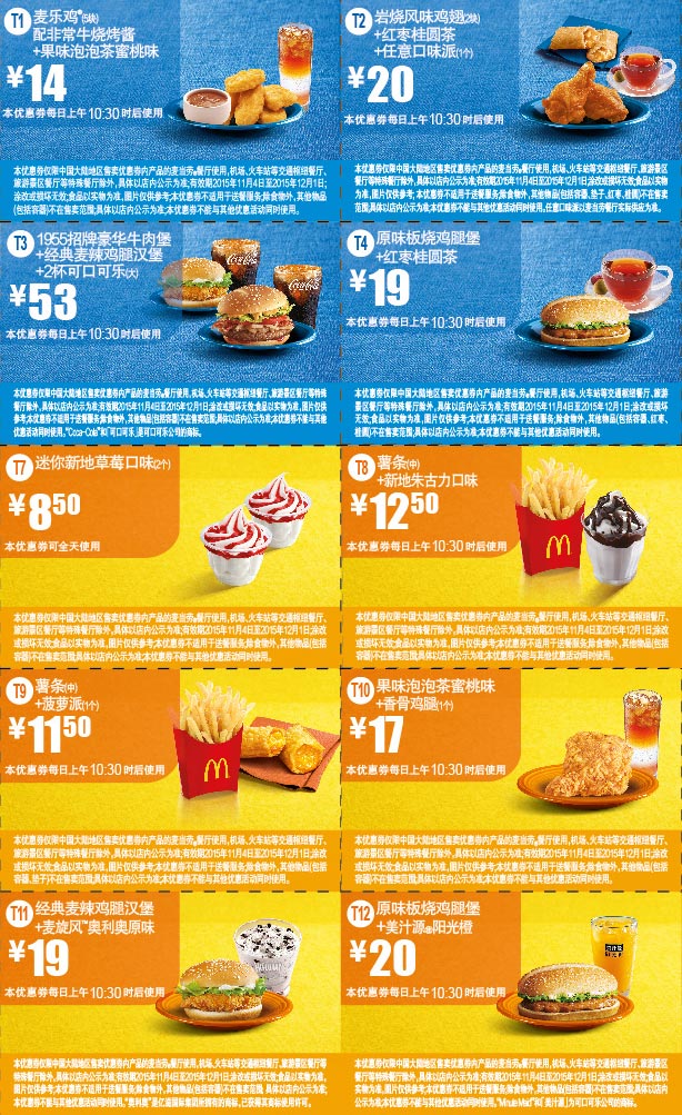 成都、青岛麦当劳手机优惠券2015.11整张版本，含1955招牌豪华牛肉堡套餐 有效期至：2015年12月1日 www.5ikfc.com