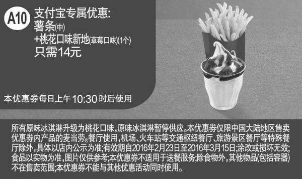 黑白优惠券图片：麦当劳优惠券A10 中薯条+桃花口味新地草莓口味1个优惠价14元 - www.5ikfc.com