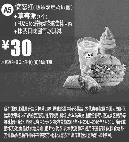 黑白优惠券图片：A5 愤怒红(热辣双层鸡排堡)+草莓派1个+FUZEtea柠檬红茶饮料中杯+抹茶口味圆筒冰淇淋 2016年4月5月凭券优惠价30元 - www.5ikfc.com