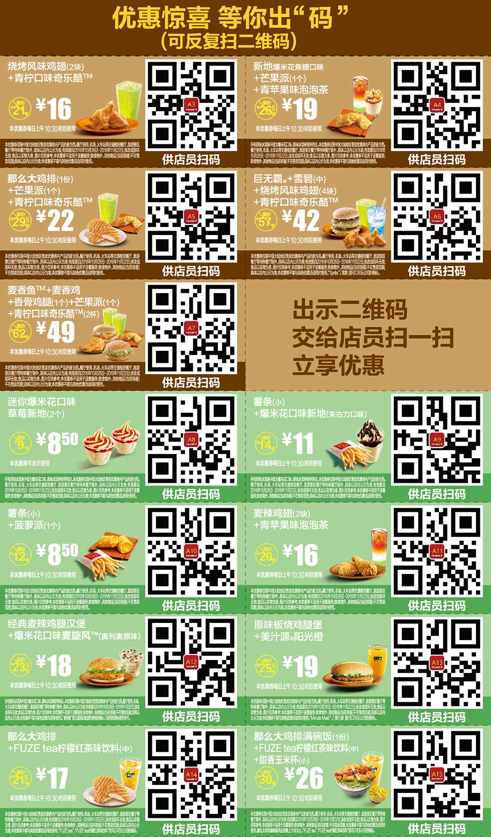 麦当劳2016年11月优惠券手机版整张版本，麦当劳优惠券2016年11月份版 有效期至：2016年11月22日 www.5ikfc.com