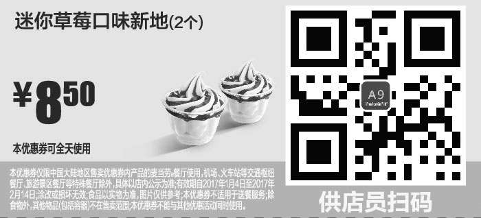 黑白优惠券图片：A9 迷你草莓口味新地2个 2017年1月2月凭麦当劳优惠券8.5元 - www.5ikfc.com