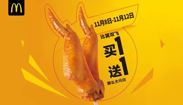 麦当劳那么大鸡翅买一送一，2017双11重磅脱单优惠限时上线 有效期至：2017年11月12日 www.5ikfc.com