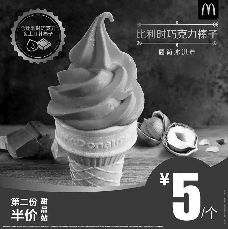 黑白优惠券图片：麦当劳比利时巧克力榛子圆筒冰淇淋第二份半价优惠 - www.5ikfc.com