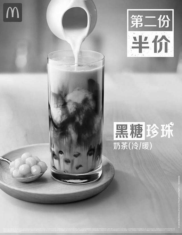 黑白优惠券图片：麦当劳黑糖珍珠奶茶(冷/暖)第二份半价 - www.5ikfc.com