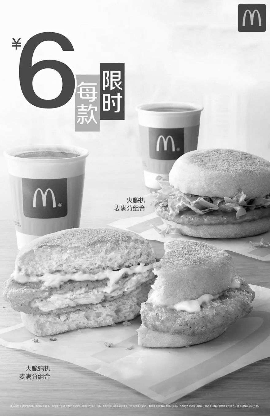 黑白优惠券图片：麦当劳早餐限时6元【麦满分】套餐 - www.5ikfc.com