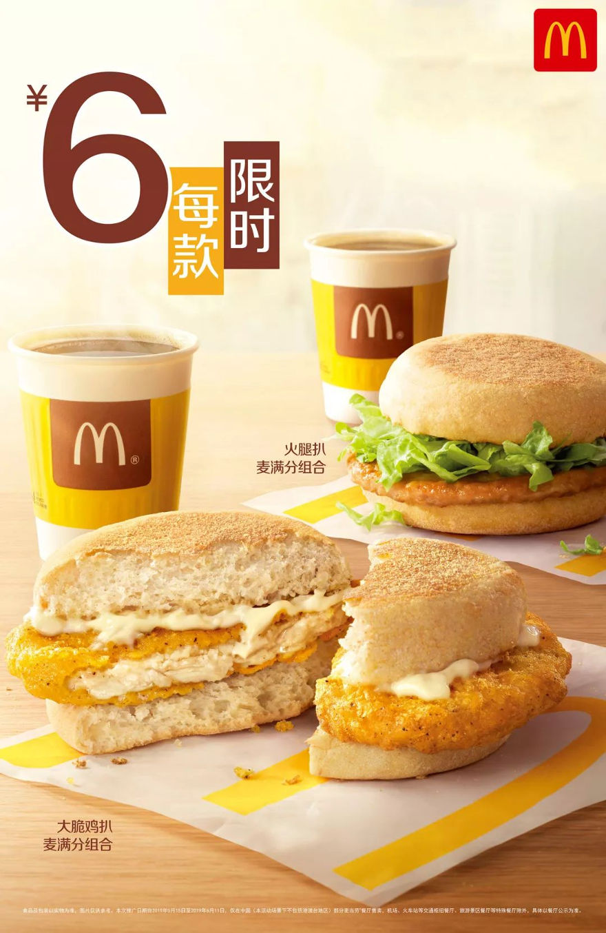 麦当劳早餐限时6元【麦满分】套餐 有效期至:2019年6月11日 www.