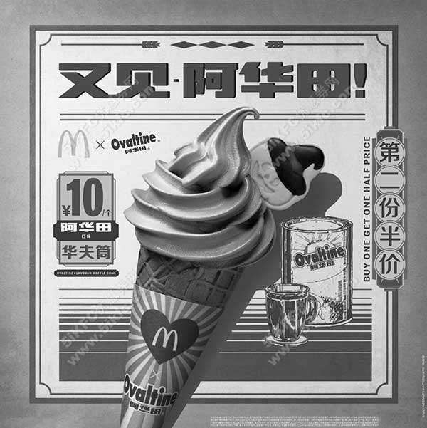 黑白优惠券图片：麦当劳阿华田口味华夫筒甜品站第二份半价，原价10元/个 - www.5ikfc.com