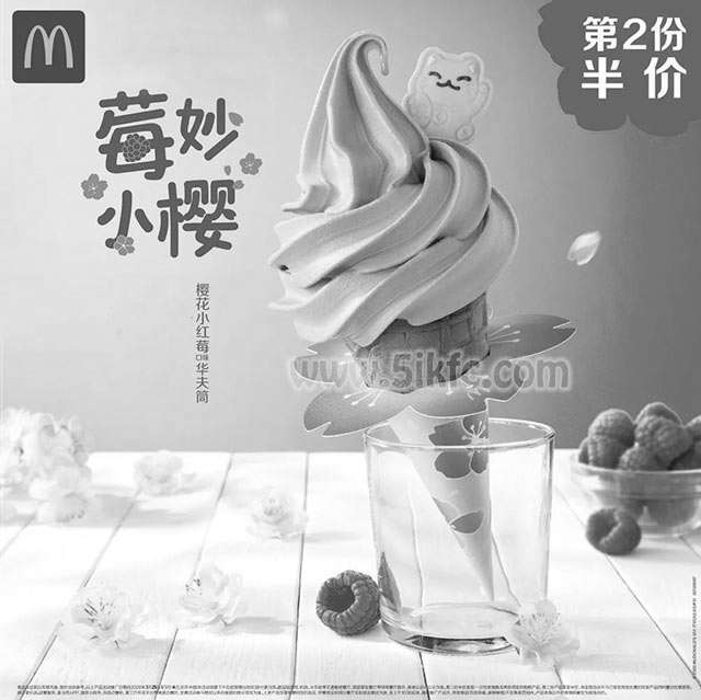 黑白优惠券图片：麦当劳第二份半价之樱花小红莓华夫筒 - www.5ikfc.com