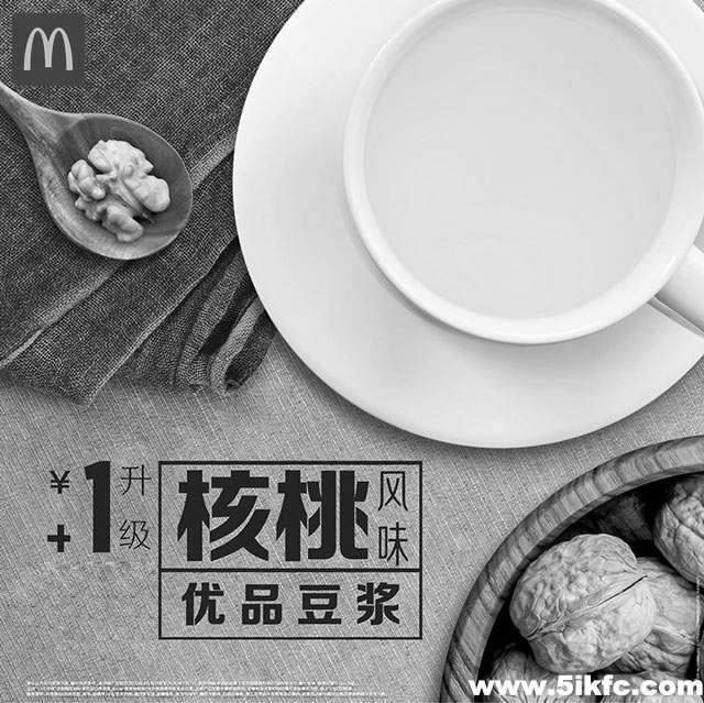 黑白优惠券图片：麦当劳早餐+1元升级核桃风味优品豆浆 - www.5ikfc.com