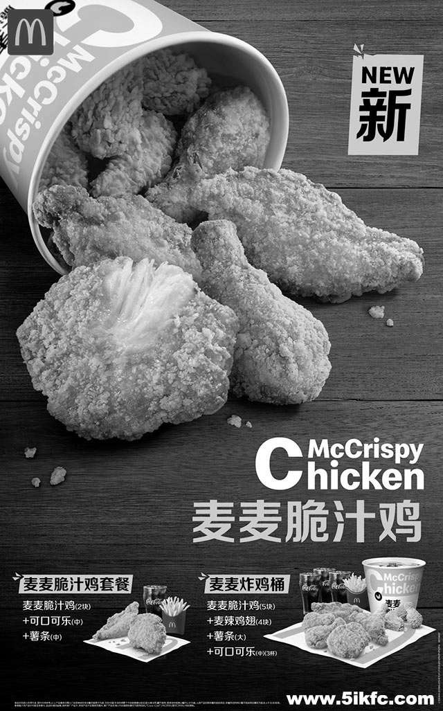 黑白优惠券图片：麦当劳新品麦麦脆汁鸡，麦麦脆鸡汁套餐、麦麦炸鸡桶 - www.5ikfc.com