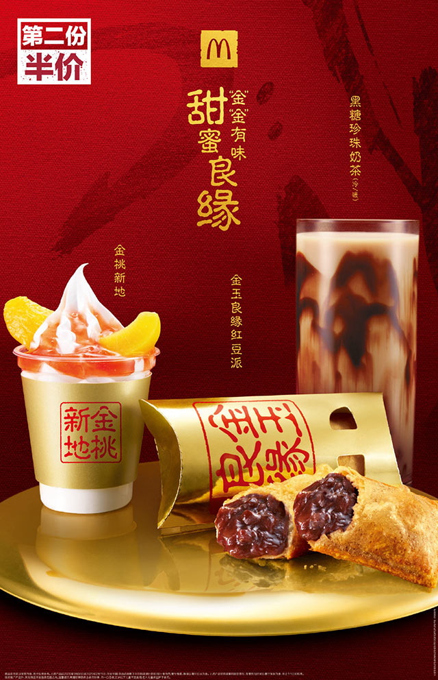 麦当劳2020春节甜品奶茶第二份半价 有效期至：2020年2月11日 www.5ikfc.com