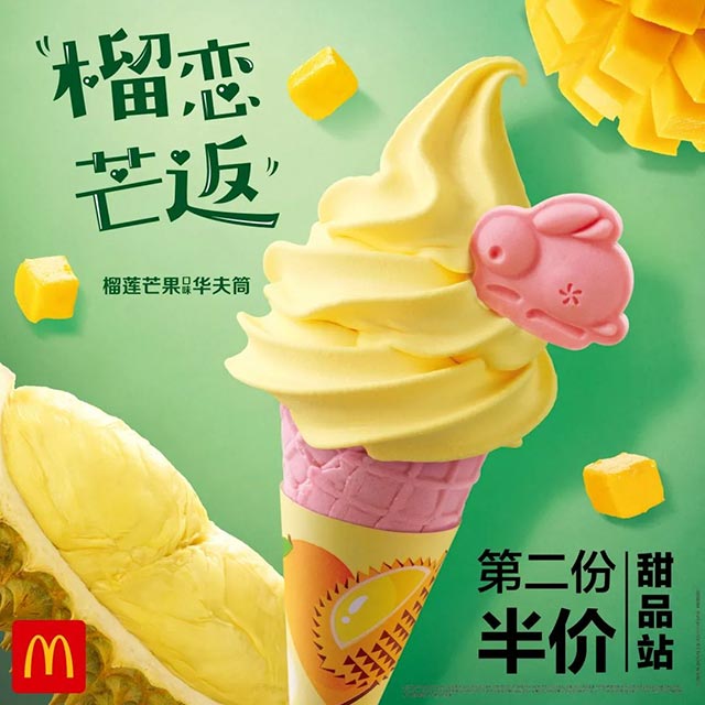 麦当劳全新的【榴莲芒果口味】冰淇淋 第二份半价 还能寄存 有效期至：2020年10月8日 www.5ikfc.com