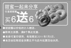 黑白优惠券图片：美仕唐纳滋甜甜圈2011年6月7月凭优惠券买6送6 - www.5ikfc.com