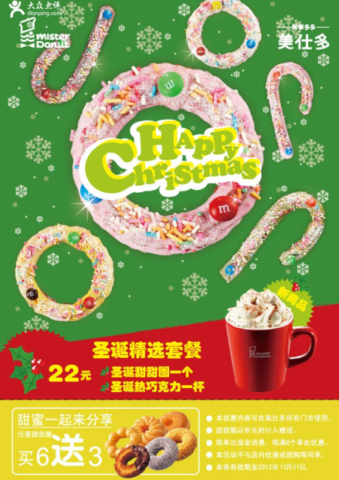 美仕唐纳滋优惠券：2012年12月甜甜圈买6送3 有效期至：2012年12月31日 www.5ikfc.com