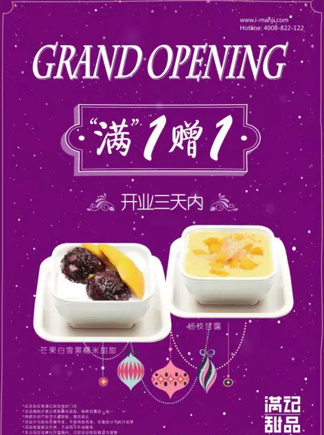 满记甜品北京喜隆多店开业提定甜品买一赠一 有效期至：2015年6月12日 www.5ikfc.com