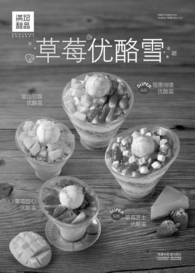 满记甜品优惠券:满记甜品“优酪雪”系列草莓优酪雪 有效期2016年12月01日-2017年1月31日 使用范围:満记甜品门店