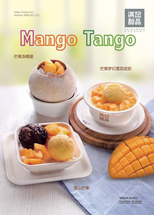 满记甜品全新mangotango系列三款产品齐上阵点亮你的味觉