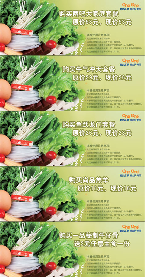 1品1品优惠券2011年1月前整张打印版本,只需1张A4纸 有效期至:2011年1月1日 www.5ikfc.com
