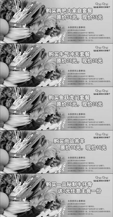 黑白优惠券图片：1品1品优惠券2011年1月前整张打印版本,只需1张A4纸 - www.5ikfc.com