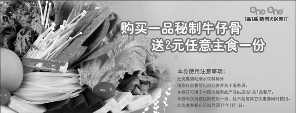 黑白优惠券图片：1品1品2010年9-12月凭券购一品秘制牛仔骨送2元任意主食1份 - www.5ikfc.com