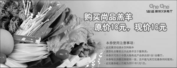 黑白优惠券图片：1品1品尚品羔牛优惠券2010年9-12月凭券优惠价16元省2元 - www.5ikfc.com