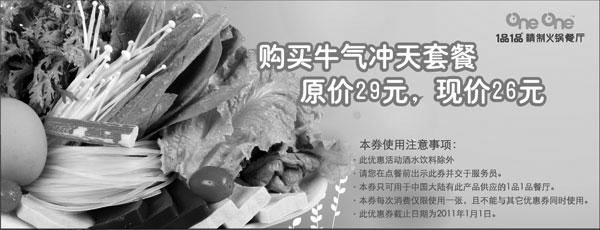 黑白优惠券图片：2010年9-12月1品1品牛气冲天优惠券凭券省3元优惠价26元 - www.5ikfc.com