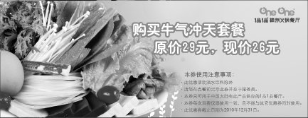 黑白优惠券图片：1品1品牛气冲天套餐2010年12月凭优惠券省3元 - www.5ikfc.com