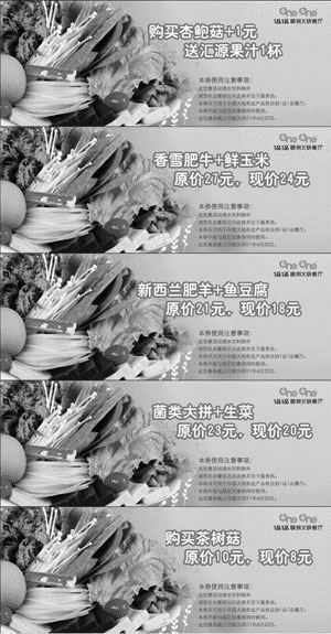 黑白优惠券图片：1品1品精制火锅餐厅优惠券2011年5月6月整张打印版本 - www.5ikfc.com