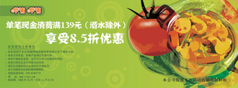 2008第四季呷哺呷哺优惠券 单笔现金消费139元(酒水除外)享受8.5折优惠 有效期至：2008年12月31日 www.5ikfc.com