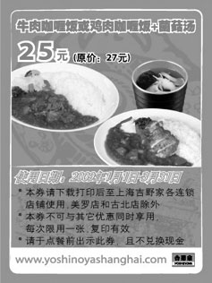 黑白优惠券图片：吉野家优惠券 牛肉咖喱饭或鸡肉咖喱饭+菌菇汤 原价27元优惠价25元 - www.5ikfc.com