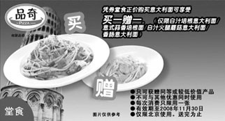 黑白优惠券图片：品奇优惠券 凭券堂食正价购买意大利面可享受买一赠一，送完为止 - www.5ikfc.com