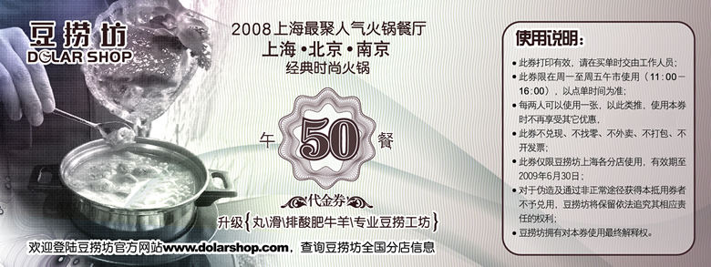 优惠券图片:2009年6月上海豆捞坊优惠券50元午餐代金券 有效期2009年05月11日-2009年06月30日