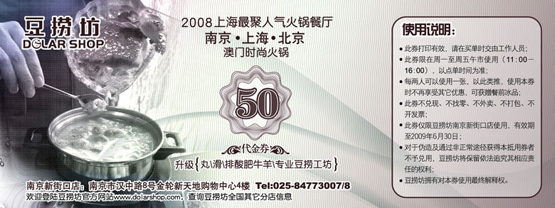 优惠券图片:2009年6月南京新街口店豆捞坊优惠券50元代金券 有效期2009年06月1日-2009年06月30日