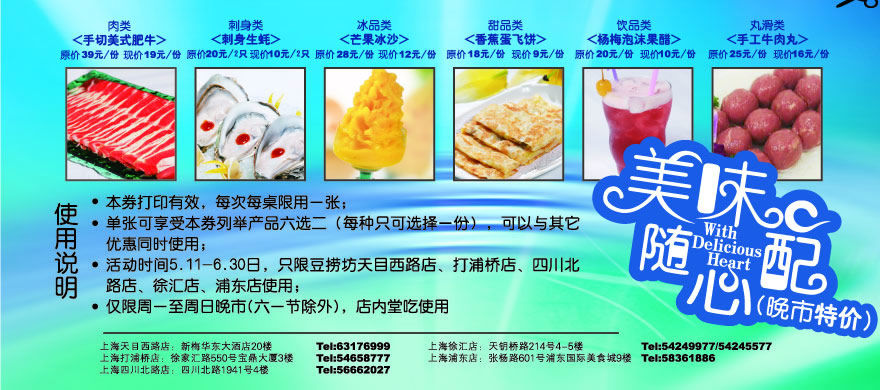 2009年6月上海豆捞坊优惠券美味随心配晚市特价 有效期至：2009年6月30日 www.5ikfc.com